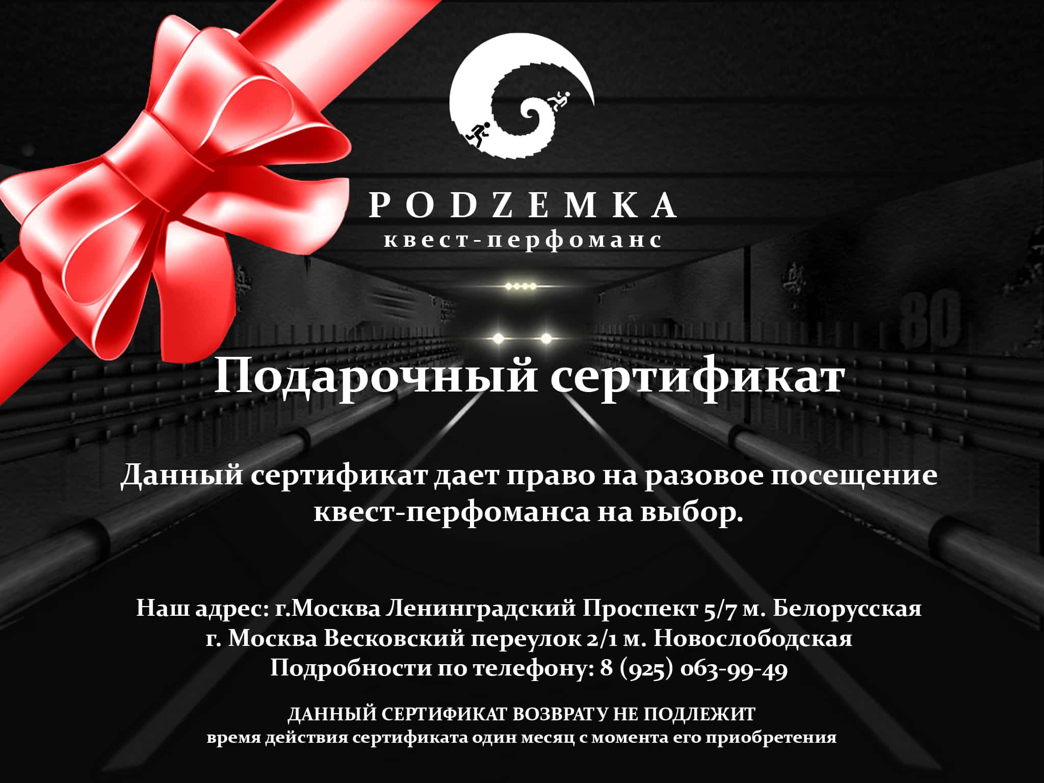 новогодний_подарок_сертификат_на_квест